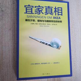 宜家真相：藏在沙发、蜡烛与马桶刷背后的秘密