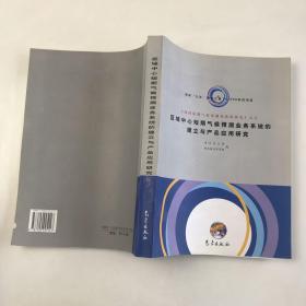 区域中心短期气候预测业务系统的建立与产品应用研究