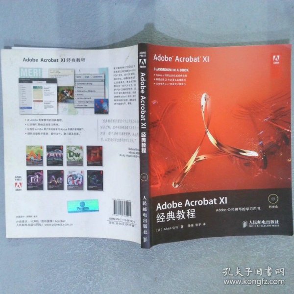 Adobe Acrobat XI经典教程