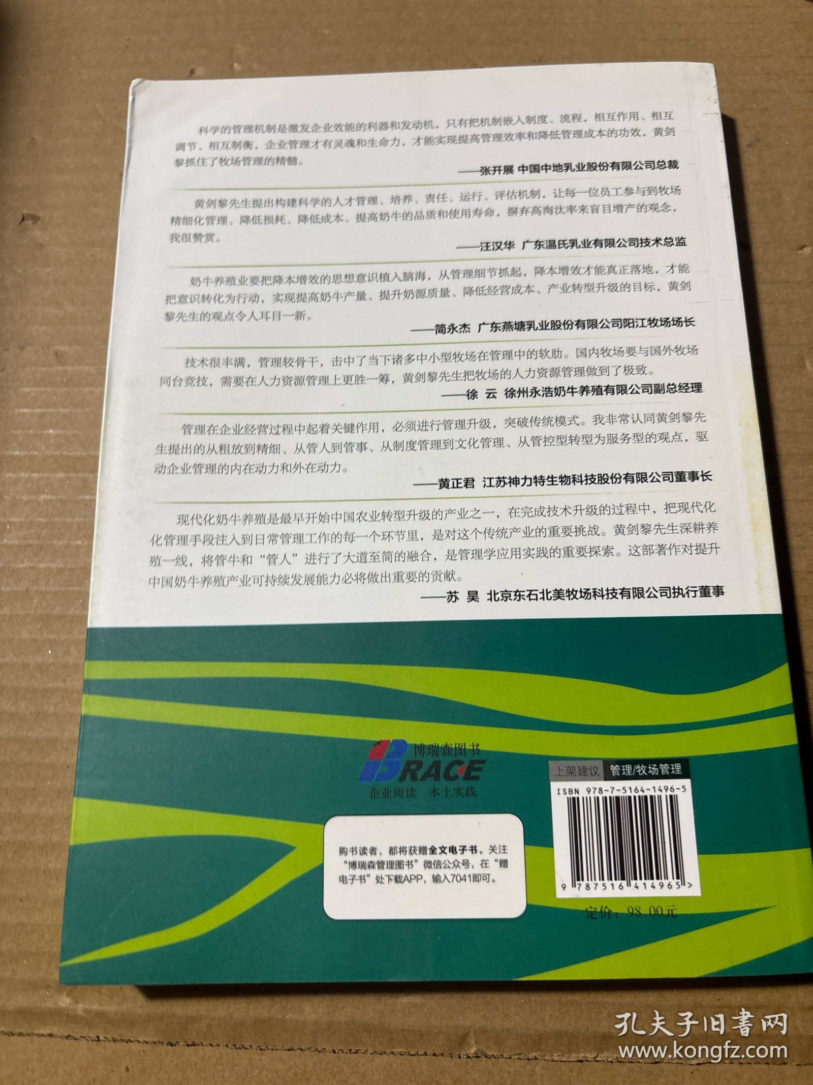 中国牧场管理实战: 畜牧业、乳业必读