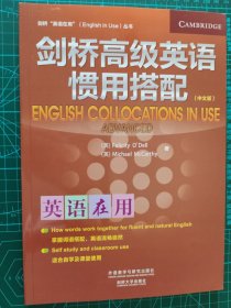 剑桥高级英语惯用搭配