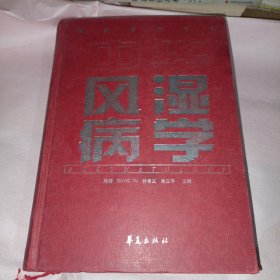 中华风湿病学