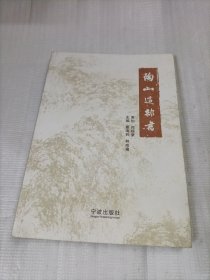 陶山这部书