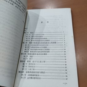 微型水轮发电机的构造与安装使用