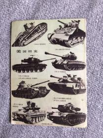 世界知识1982年第7期 收录：从对外事务看里根政府的内部纷争•庄去病。密特朗为什么访问以色列?袁世垠。影响泰国安全的外部局势•巴颂。非统组织的一场风暴•陈静。争夺南部非洲的新回合•赞威。美国坦克今昔谈•吴楚。北欧三国的防务•植基。戈兰高地的地雷•戈成。民柬控制区访问记•程汉深。达尔文逝世100周年•丹东。美国与苏欧管道交易•朱州。太平洋底的采矿热•黄启成 黄启琨。新加坡～控制人口发展经济•侯文若