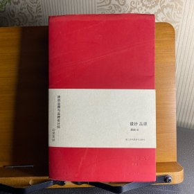 原田进:设计品牌
