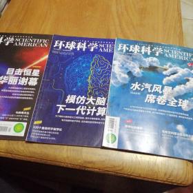 环球科学 2021年1、3、12月号  【3本和售】