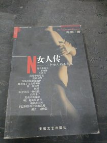 女人传:一个女人的成长史