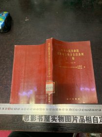 中华人民共和国民族自治地方自治条例汇编:1985-1988