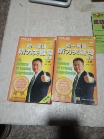 初一英语听力关键句集锦（上下册）