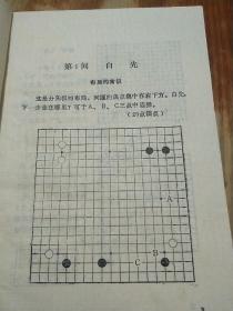 围棋棋力快速自测法