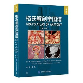 全新正版格氏解剖学图谱（第3版）9787565926723