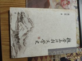 魏晋南北朝文学史：聂石樵中国文学史系列