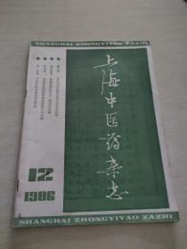 上海中医药杂志1986  12