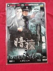 大型警匪电视剧《暗探DVD 》2碟装完整版DVD(柳云龙领衔主演，高明主演）