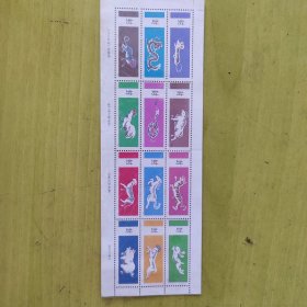 十二生肖封缄票