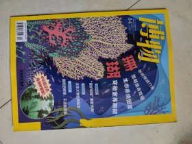 博物2021年第4期全新