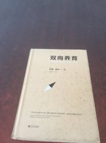 双向养育