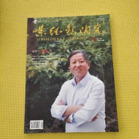 景德鎮(zhèn)陶瓷