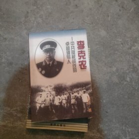李克农