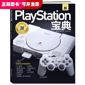 PlayStation宝典