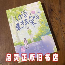 同学，来拼桌吗？