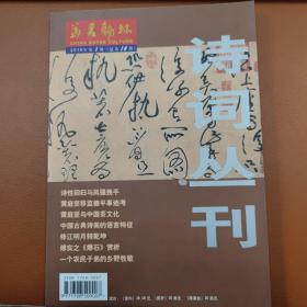 诗词丛刊