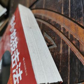 李小龙技击法（全新完整版·平装版）