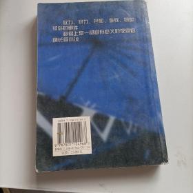 我眼中的中国第一首席执行官:挖掘张瑞敏的管理圣经