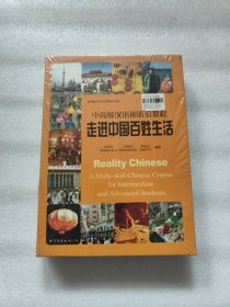 走进中国百姓生活-中高级汉语视听说教程(含DVD5张)