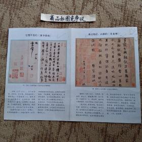 苏轼（致季常帖）杨凝式（韭花帖） 吕纪（桂菊山禽图）蓝瑛（秋色梧桐图）