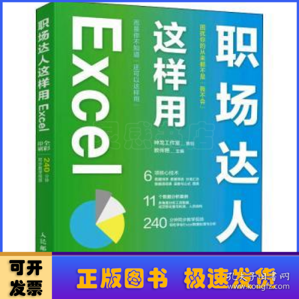 职场达人这样用 Excel