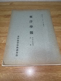 ga-0356昭和十一年二月 东洋学报 第二十三卷 第二号，清代村镇的定期市集、汉代的强制劳役刑、河西节度使的起源、御史制度的形成（上）支那西伯利亚美术/1936年2月