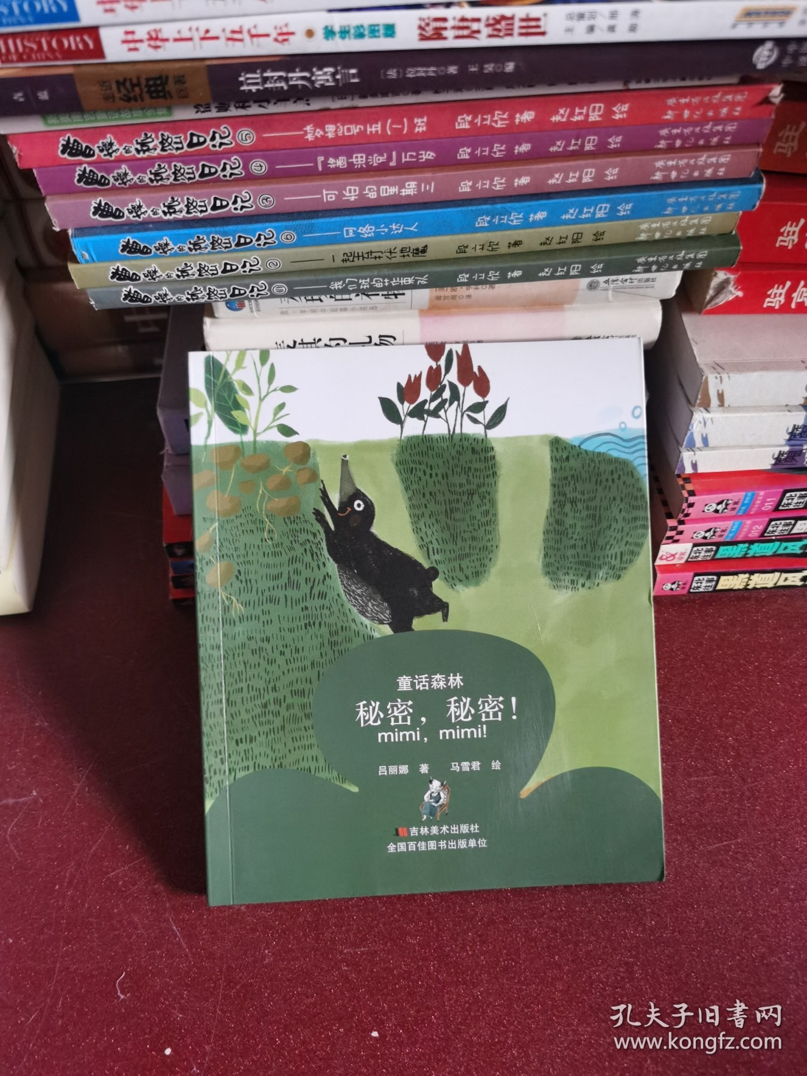 童话森林，秘密