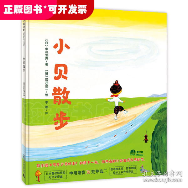 小贝散步