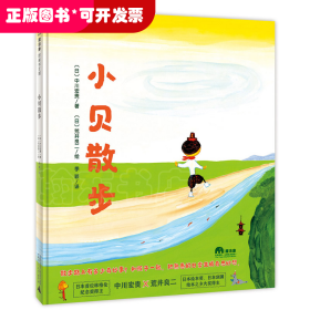 小贝散步