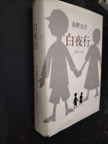 白夜行（2017版）