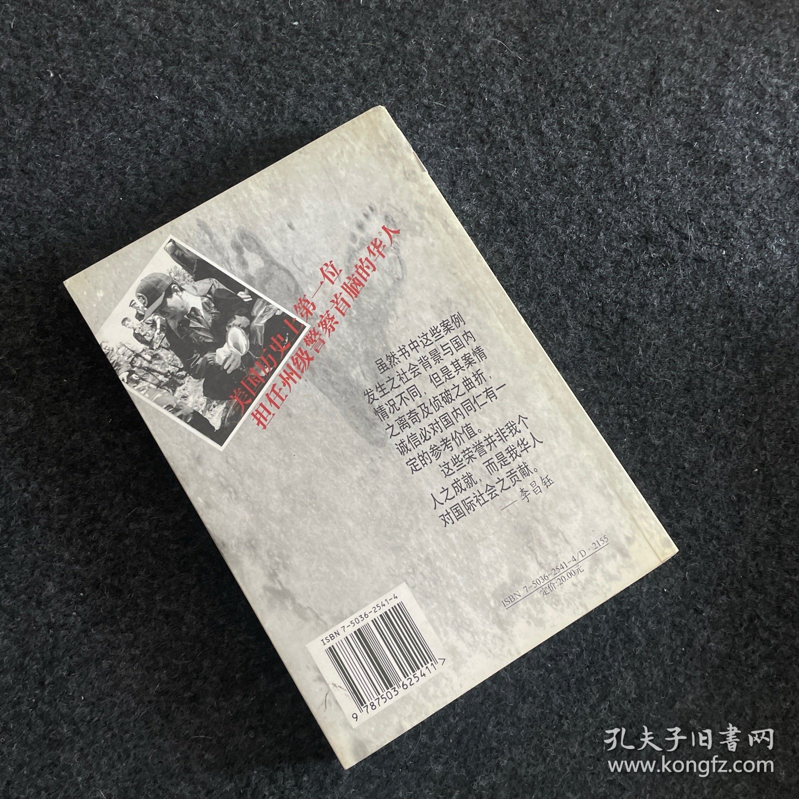 【无笔记】犯罪鉴识大师:李昌钰