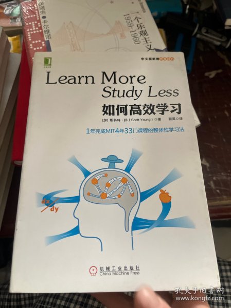 如何高效学习：1年完成麻省理工4年33门课程的整体性学习法