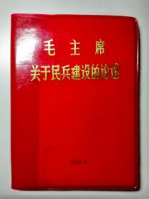 毛主席关于民兵建设的论述（漂亮戳记:山西省吕梁地区第一次民兵代表会议纪念1974.9）