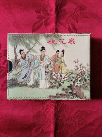 桃花扇 羊皮函套花边版小精装 （王代）