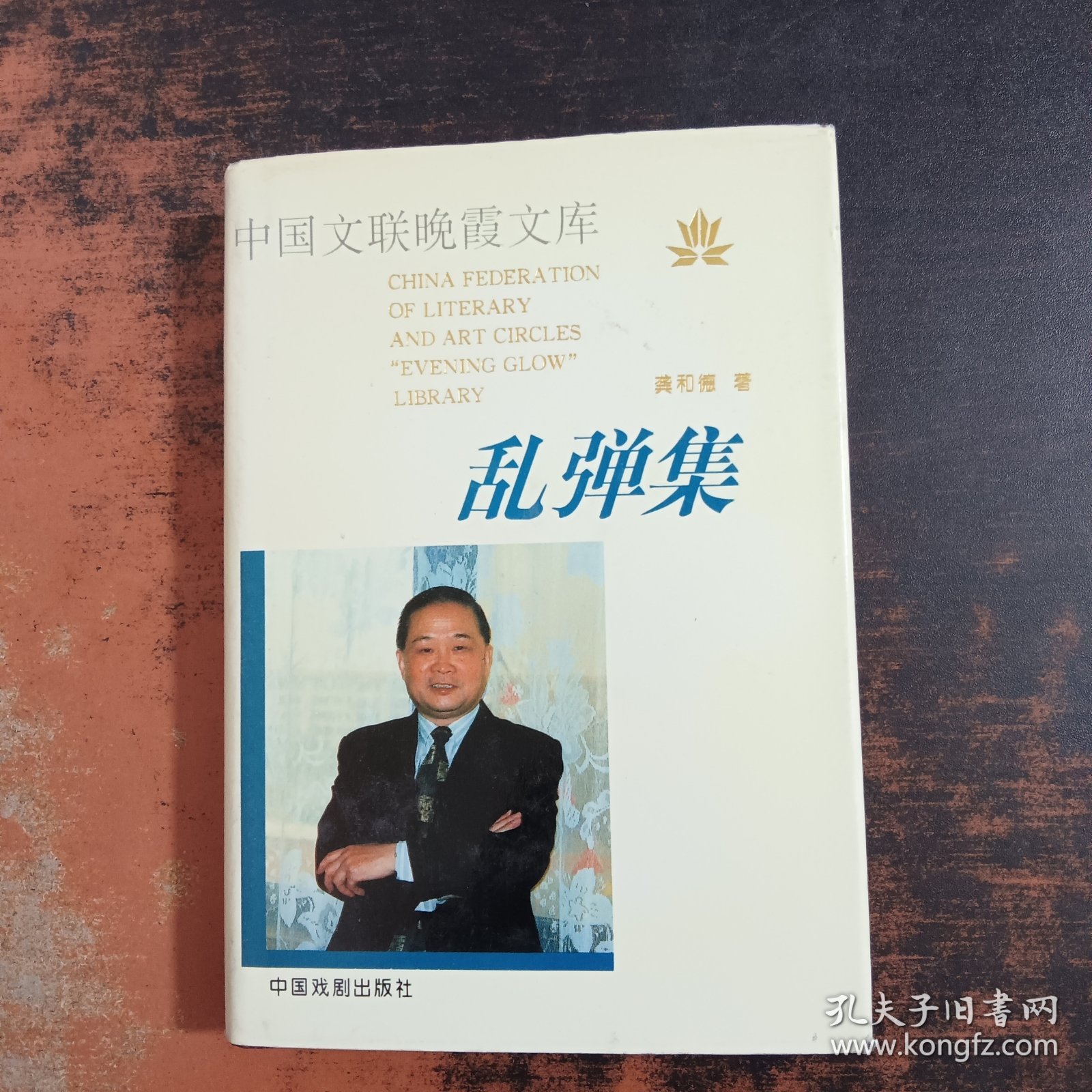 乱弹集【签字本】