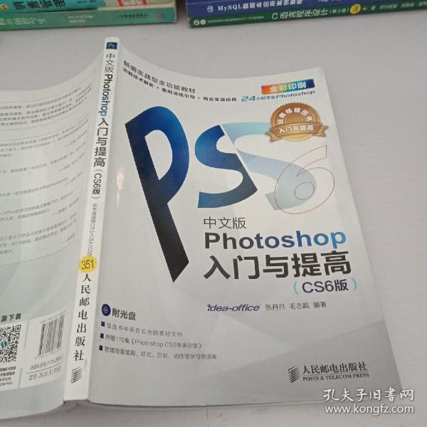 Photoshop入门与提高（中文版）（CS6版）