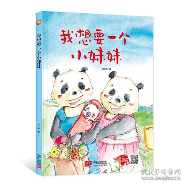 我想要一个小妹妹