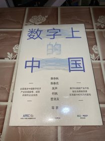 数字上的中国：黄奇帆、陈春花、吴声、何帆、管清友新作