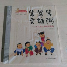 笃笃笃,卖糖粥：100首上海里弄童谣