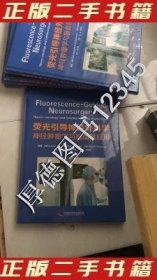 荧光引导神经外科学 : 神经肿瘤学与脑血管应用