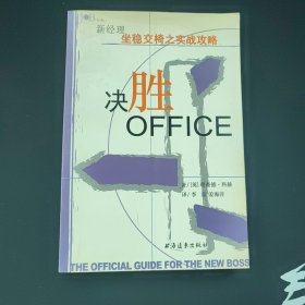 决胜Office