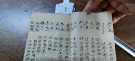民国中西医学手抄本：药性赋、西医药性录