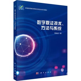 数字取证技术、方法与系统